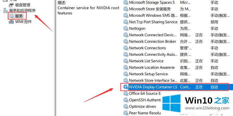 Windows10右键没有显示nvidia选项的修复对策