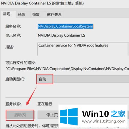 Windows10右键没有显示nvidia选项的修复对策