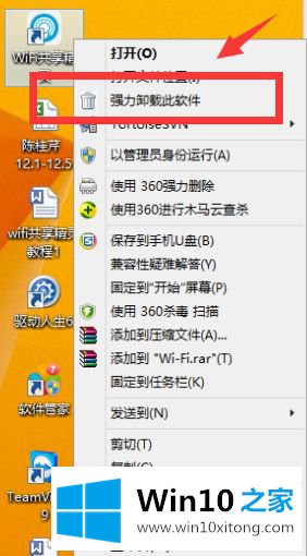 win10系统卸载删除Wifi共享精灵的解决次序