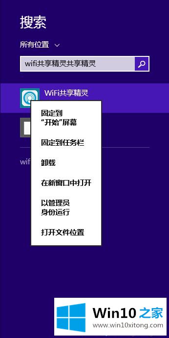 win10系统卸载删除Wifi共享精灵的解决次序