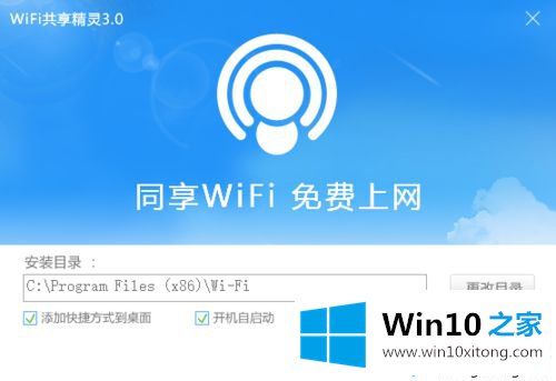 win10系统卸载删除Wifi共享精灵的解决次序