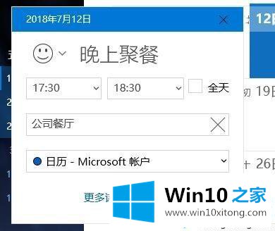 Win10使用自带日历功能安排日程的图文攻略