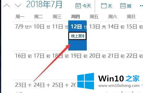 Win10使用自带日历功能安排日程的图文攻略