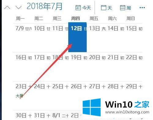 Win10使用自带日历功能安排日程的图文攻略