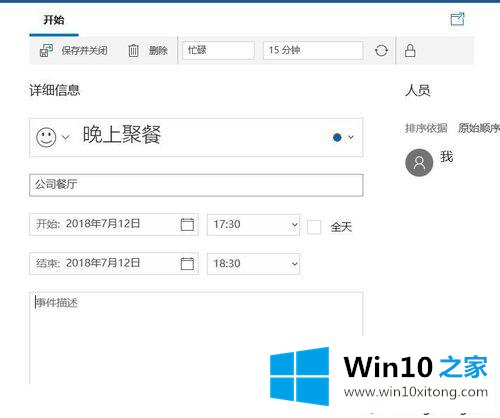 Win10使用自带日历功能安排日程的图文攻略