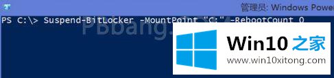 Win10系统关闭/暂停BitLocker的完全解决措施