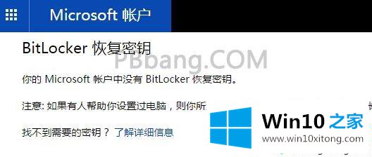 Win10系统关闭/暂停BitLocker的完全解决措施
