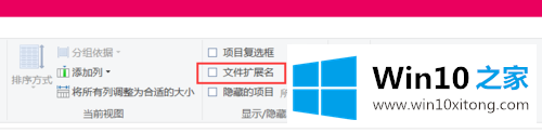 windows10系统打开文件后缀名的详尽处理措施