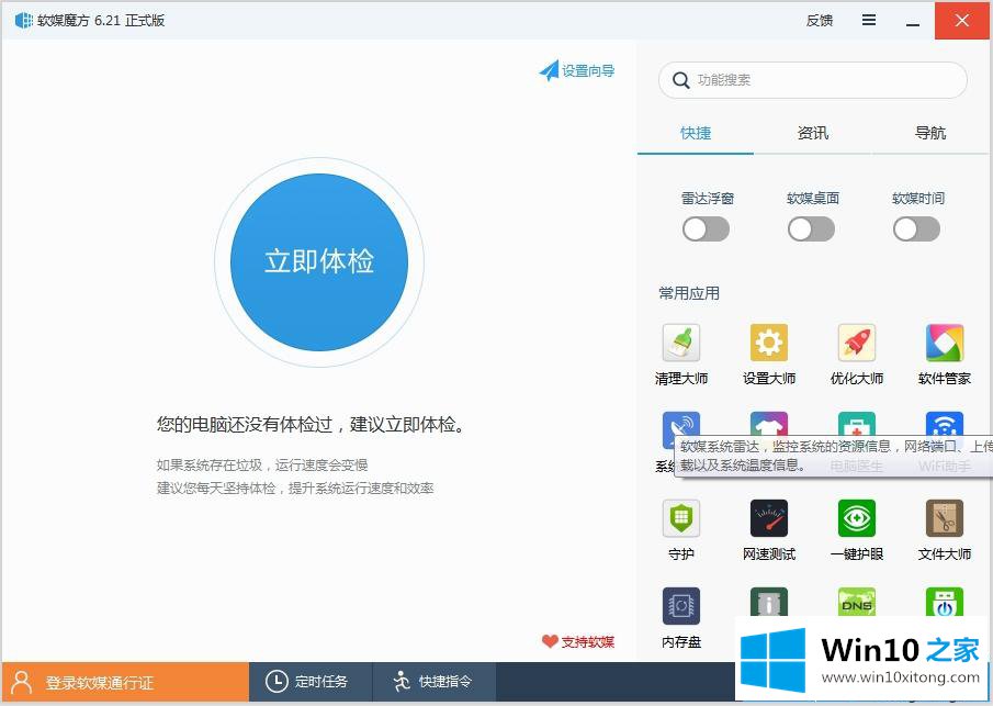 win10优化工具好用的完全操作方法