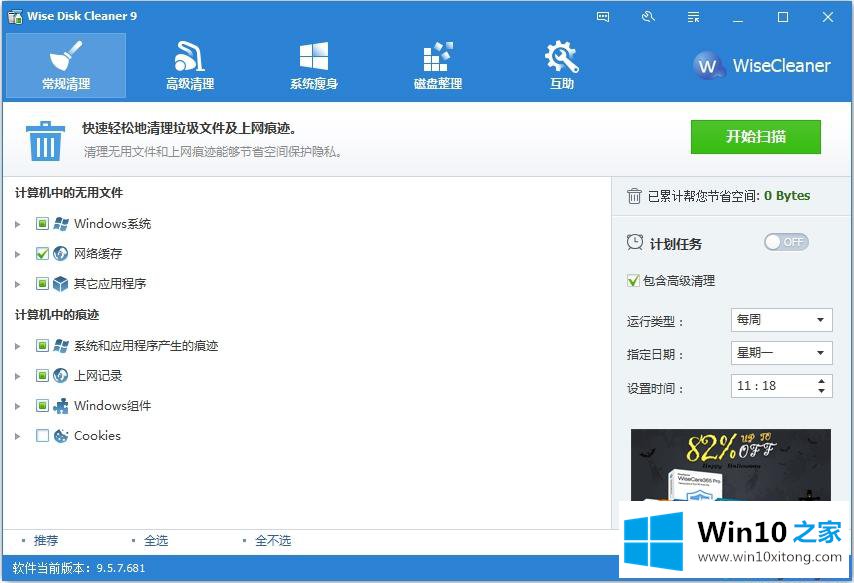 win10优化工具好用的完全操作方法