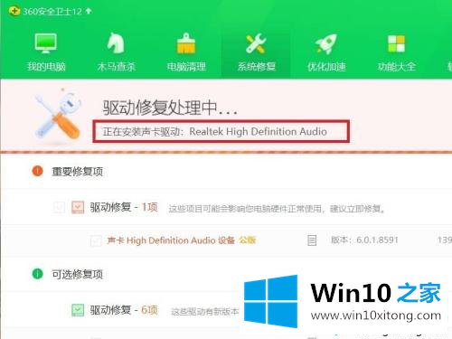 Win10系统Realtek高清晰音频管理器不见了如何恢复的图文教程