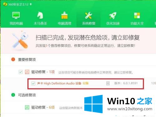 Win10系统Realtek高清晰音频管理器不见了如何恢复的图文教程