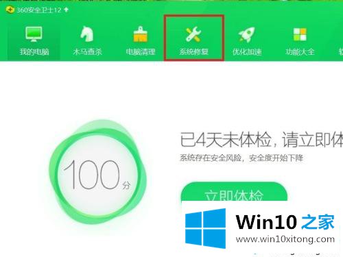 Win10系统Realtek高清晰音频管理器不见了如何恢复的图文教程