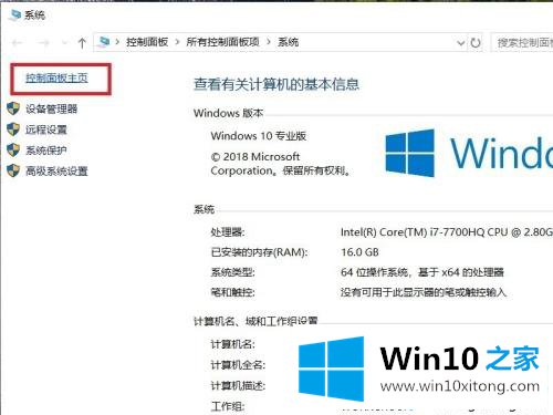 Win10系统Realtek高清晰音频管理器不见了如何恢复的图文教程