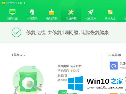 Win10系统Realtek高清晰音频管理器不见了如何恢复的图文教程