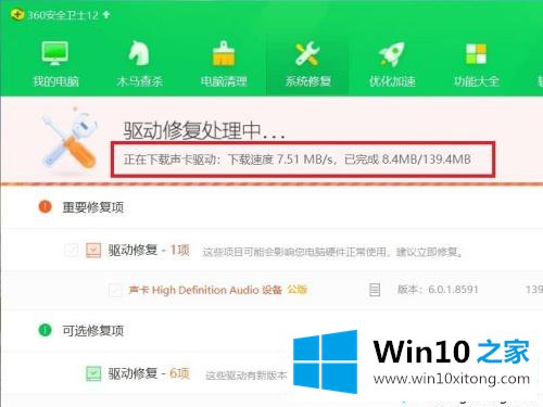 Win10系统Realtek高清晰音频管理器不见了如何恢复的图文教程