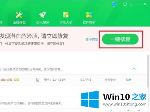 Win10系统Realtek高清晰音频管理器不见了如何恢复的图文教程