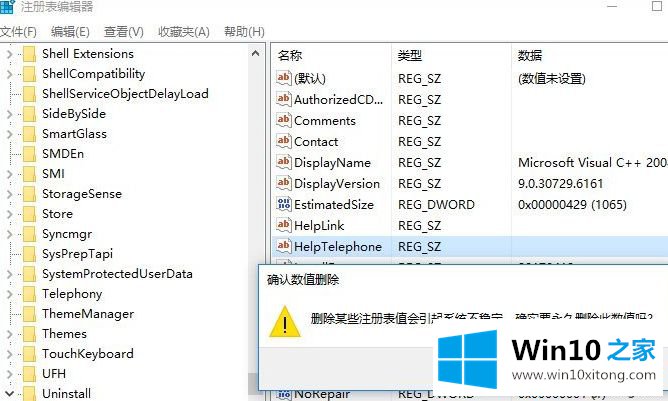 win10系统如何清除注册表残留信息的详细解决教程