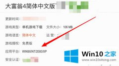 大神帮你win10系统如何玩大富翁4游戏的具体处理对策