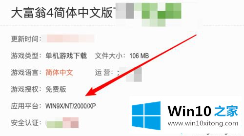 win10系统如何玩大富翁4游戏的具体处理对策