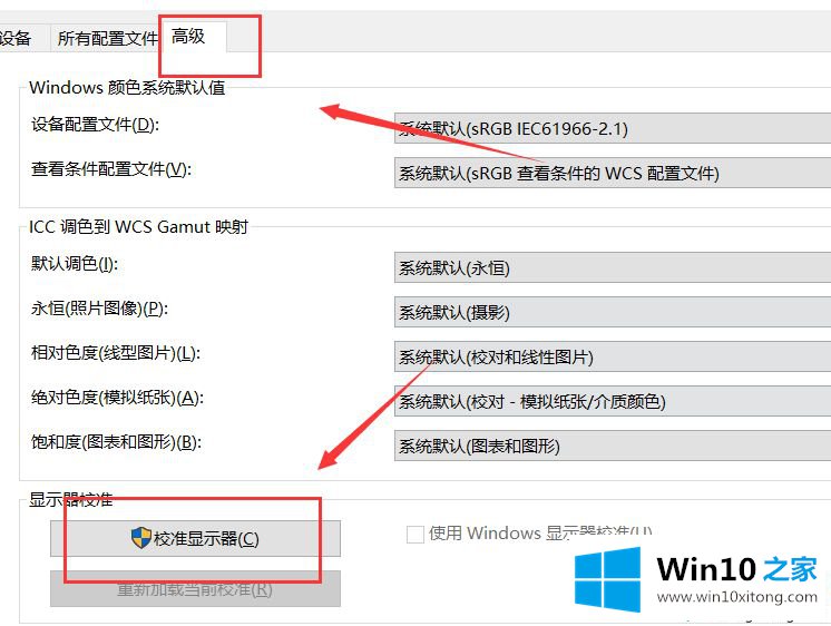 win10电脑颜色不正常的操作介绍