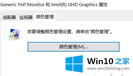 win10电脑颜色不正常的操作介绍