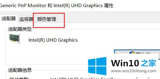 win10电脑颜色不正常的操作介绍