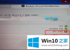 高手分析Win10时EFI的教程