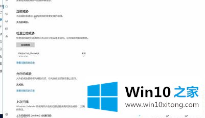 win10安装软件被自带杀毒软件拦截了的详细处理手段