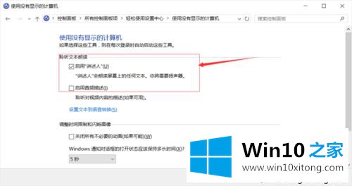 win10系统如何彻底关闭讲述人的方法教程