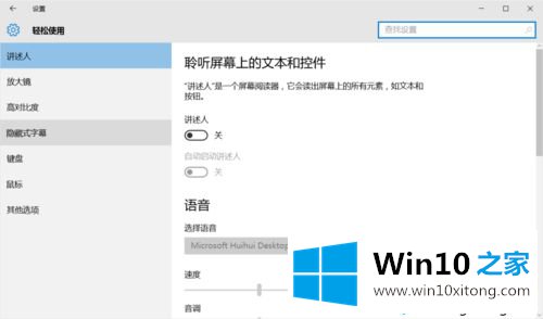 win10系统如何彻底关闭讲述人的方法教程