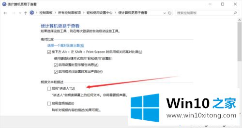 win10系统如何彻底关闭讲述人的方法教程