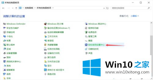 win10系统如何彻底关闭讲述人的方法教程