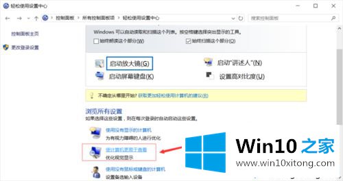 win10系统如何彻底关闭讲述人的方法教程