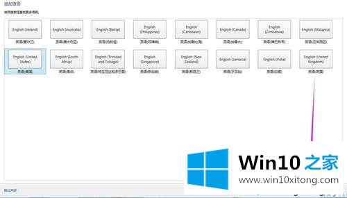 win10系统添加英文输入法的具体处理伎俩