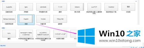 win10系统添加英文输入法的具体处理伎俩