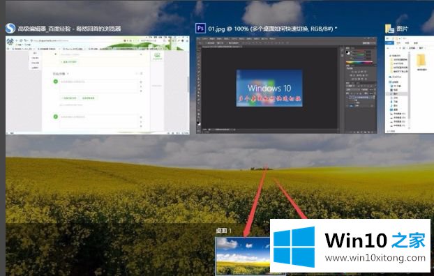 Win10系统添加多个桌面两种操作方法的完全解决步骤