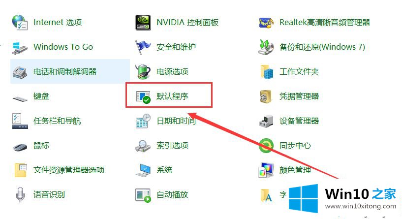 win10电脑修改默认浏览器的操作步骤