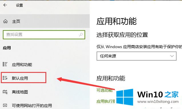 win10电脑修改默认浏览器的操作步骤