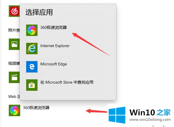 win10电脑修改默认浏览器的操作步骤
