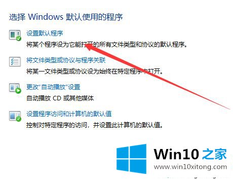 win10电脑修改默认浏览器的操作步骤