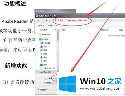 win10系统将CEB文件转换成PDF格式的具体处理法子