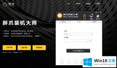 大神教你win10系统安装教程具体解析的修复办法