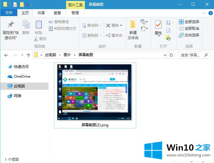 win10截图快捷键是什么的详尽处理方式