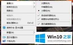 技术给您说win10桌面图标如何更改大小的具体解决步骤