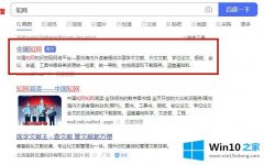 图文给你说win10caj文件怎么打开的详细解决举措