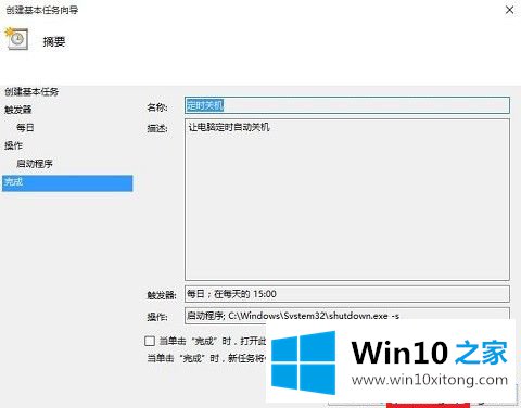 windows10怎么设置自动关机的操作方法