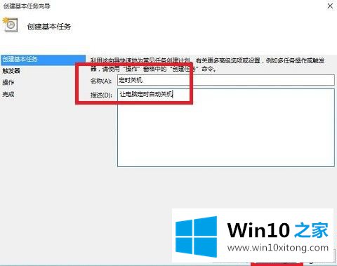 windows10怎么设置自动关机的操作方法