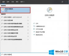 手把手操作win10定时关机怎么设置的方法