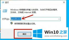 手把手教您win10本地组策略编辑器打开方法的详细解决方法